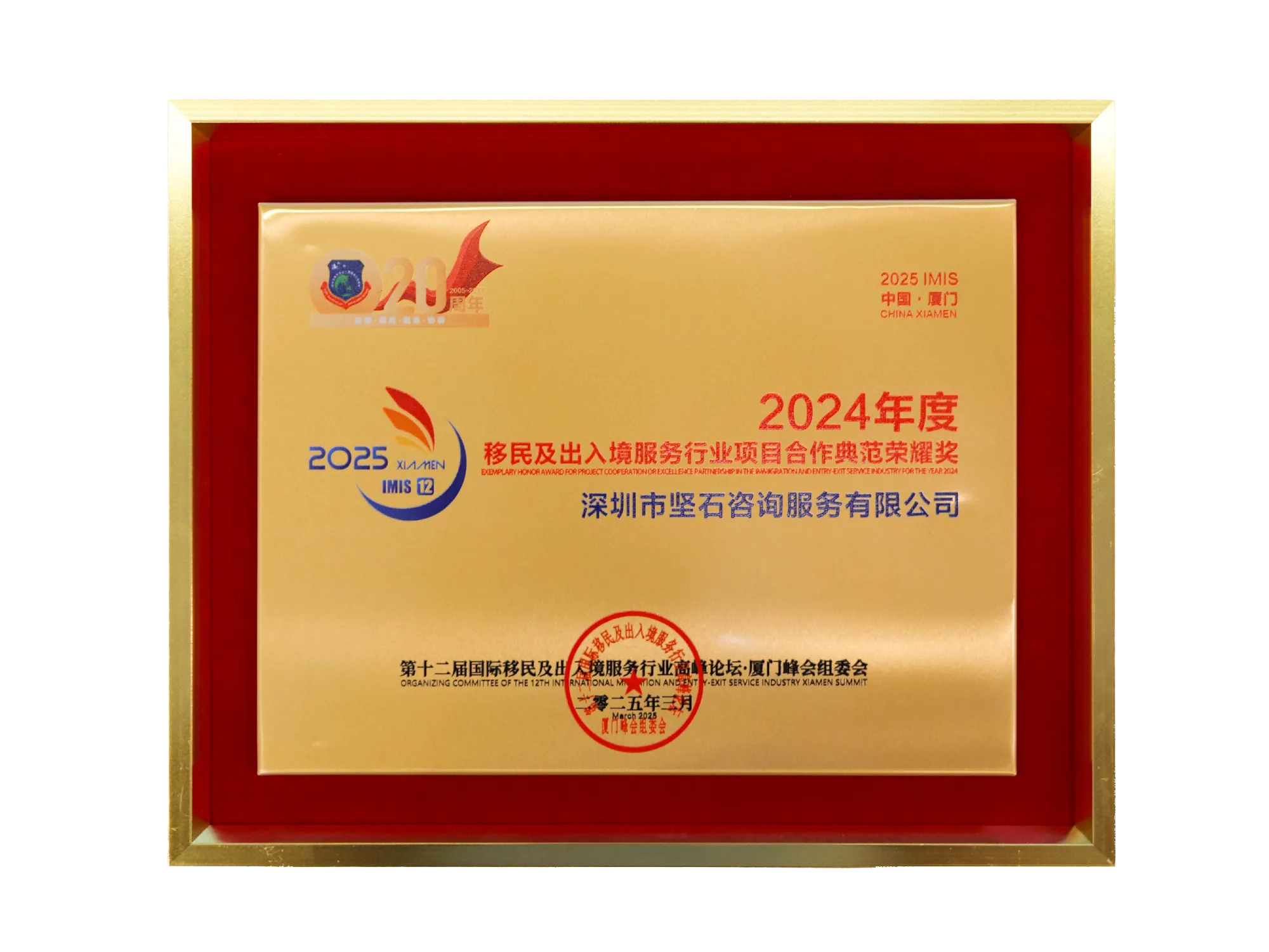 2024 Excellence Award in Project Partnership Immigration and Mobility Services Industry